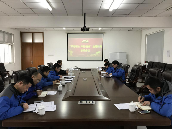 华体网页版_华体(中国)召开“不忘初心、牢记使命” 主题教育总结大会