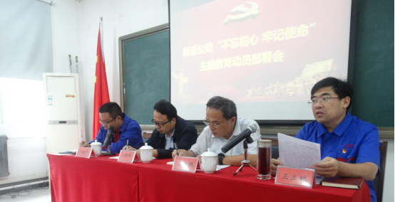 华体网页版_华体(中国)召开“不忘初心、牢记使命”主题教育动员部署会议